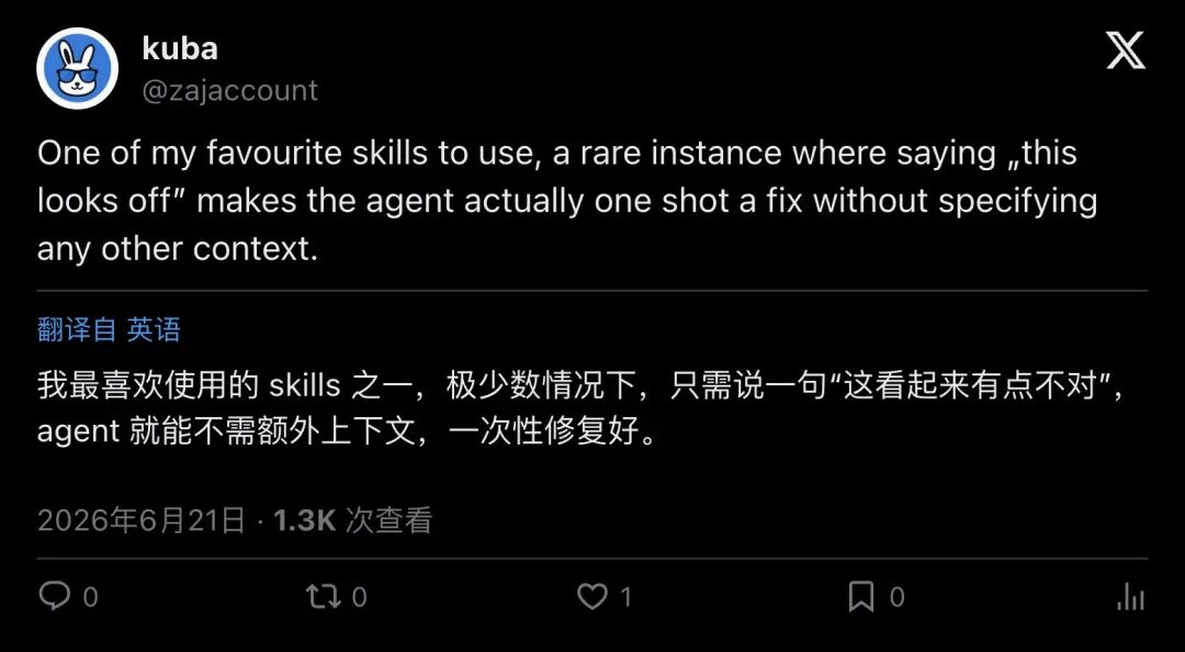 用户称其为"最喜欢的 skill",一句"看起来不对"就能触发修复