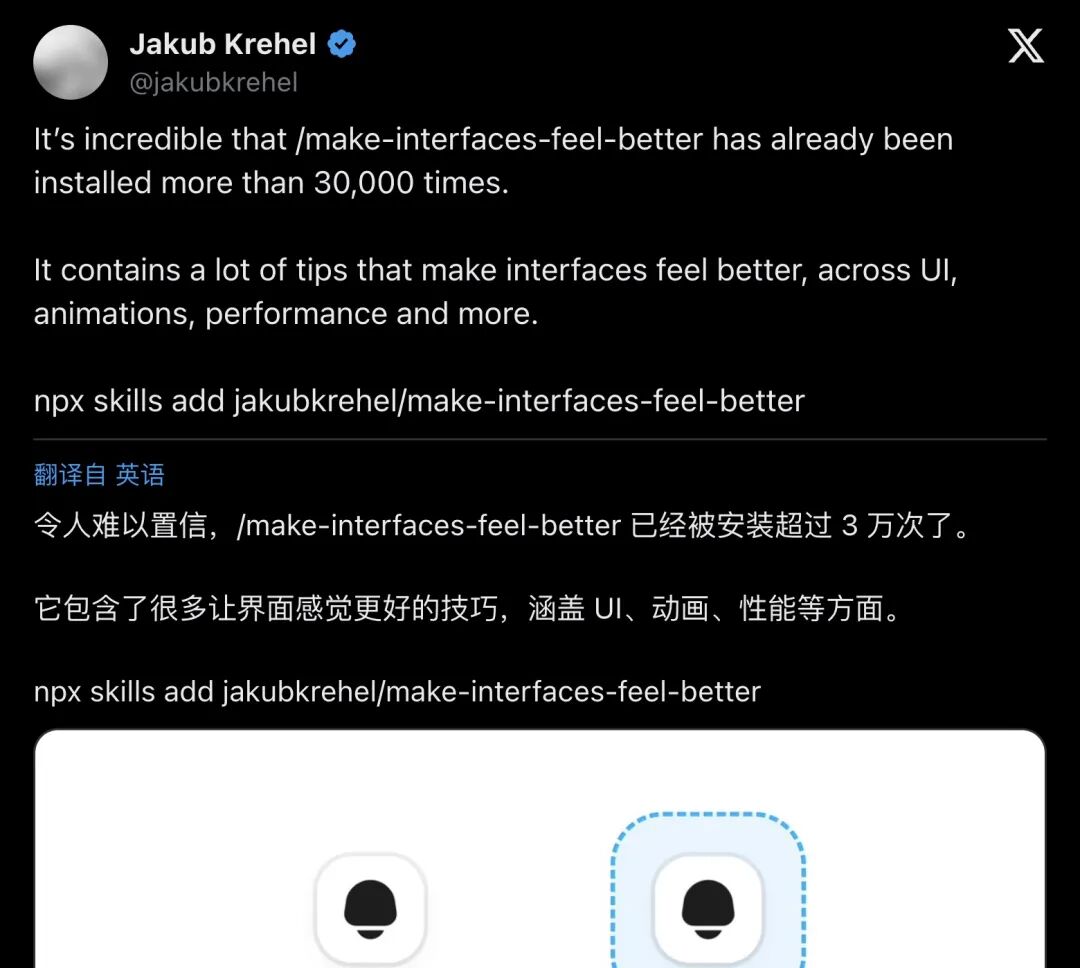 Jakub Krehel 庆祝技能安装突破3万次的推文(分段1)