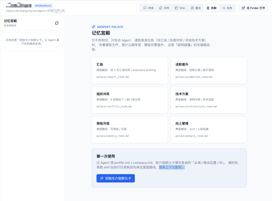记忆宫殿