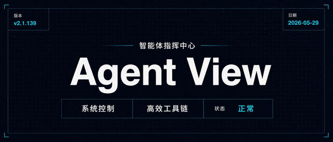 Agent View 封面图:深色极简 Swiss 风格,巨型中文标题与技术元标签