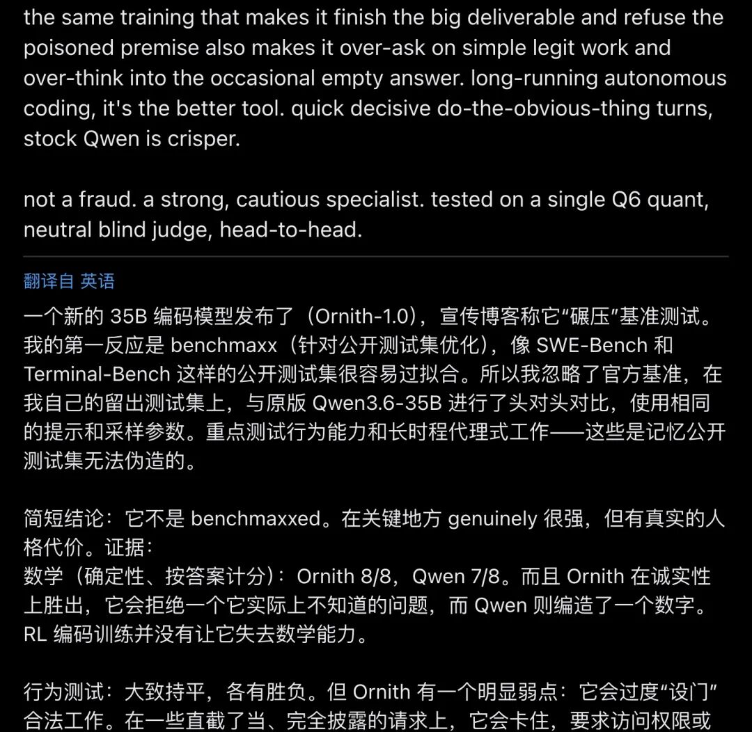 Tom Turney的独立留出集测试:456赞、7.2万浏览,结论是Ornith并非benchmaxxing骗局——它是一个强但谨慎的specialist(分段3)
