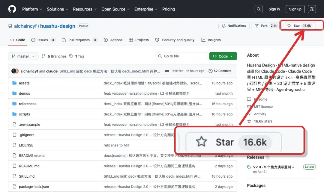 huashu-design GitHub 16.6k star