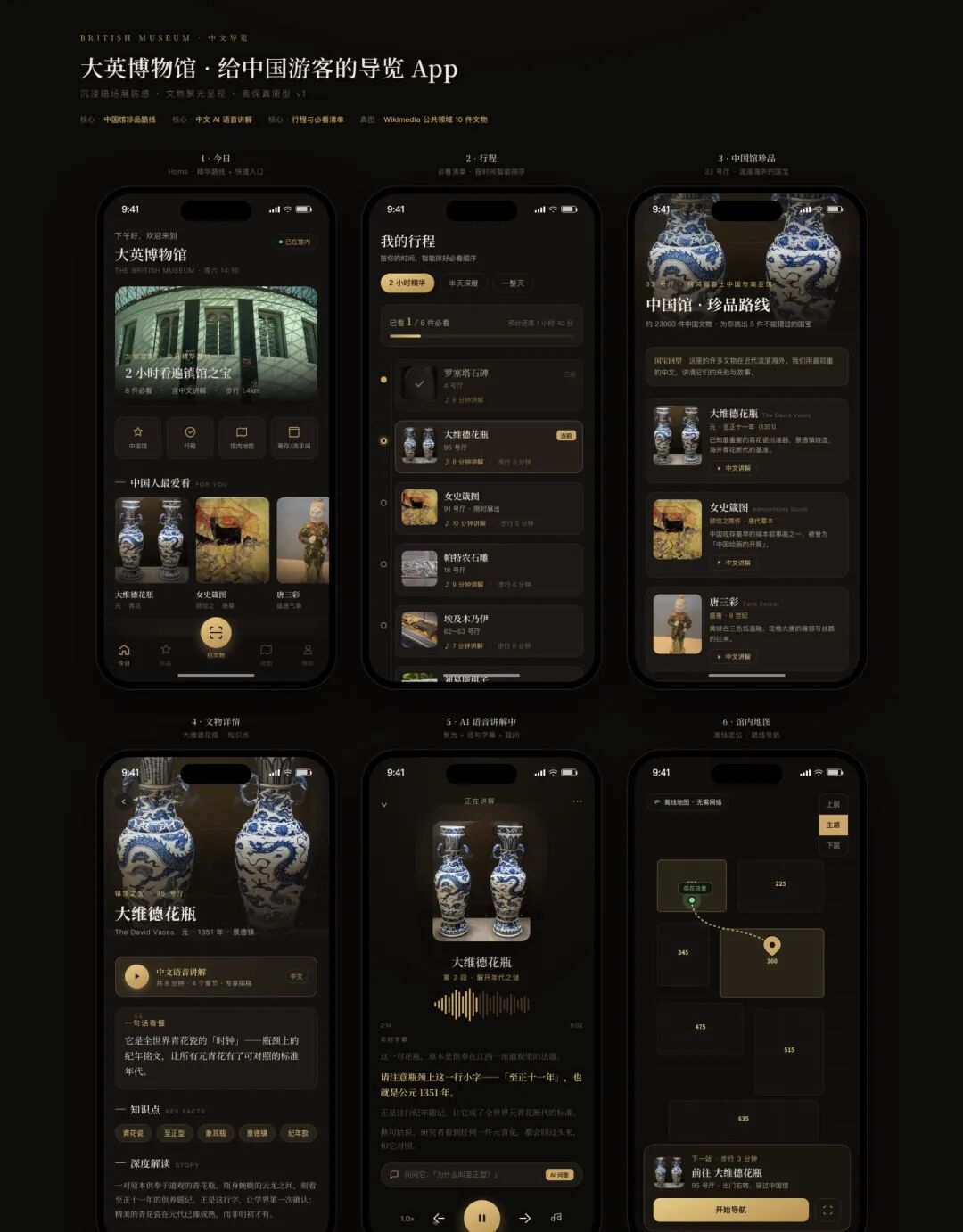 大英博物馆中文导览App原型