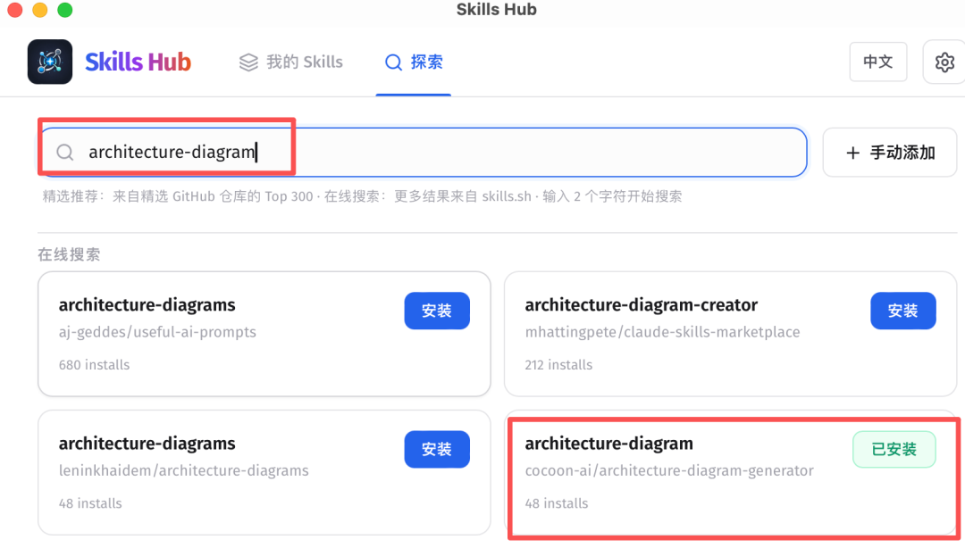 Skills Hub 搜索安装
