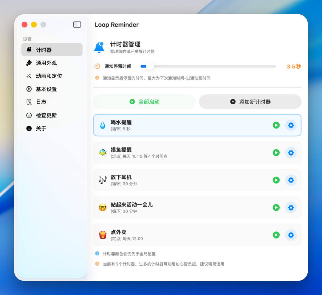 Loop Reminder 官方基础设置