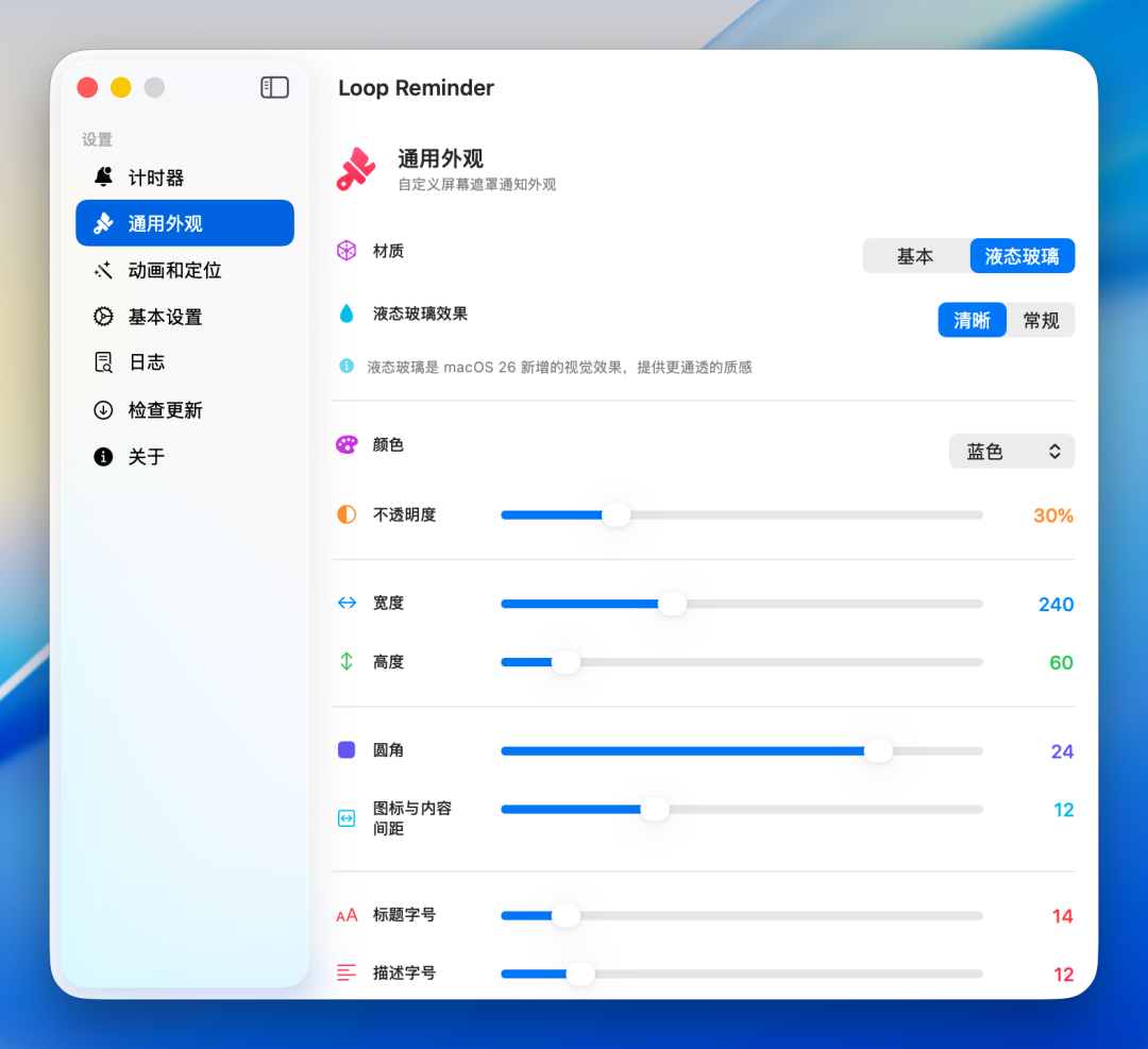 Loop Reminder 官方样式设置