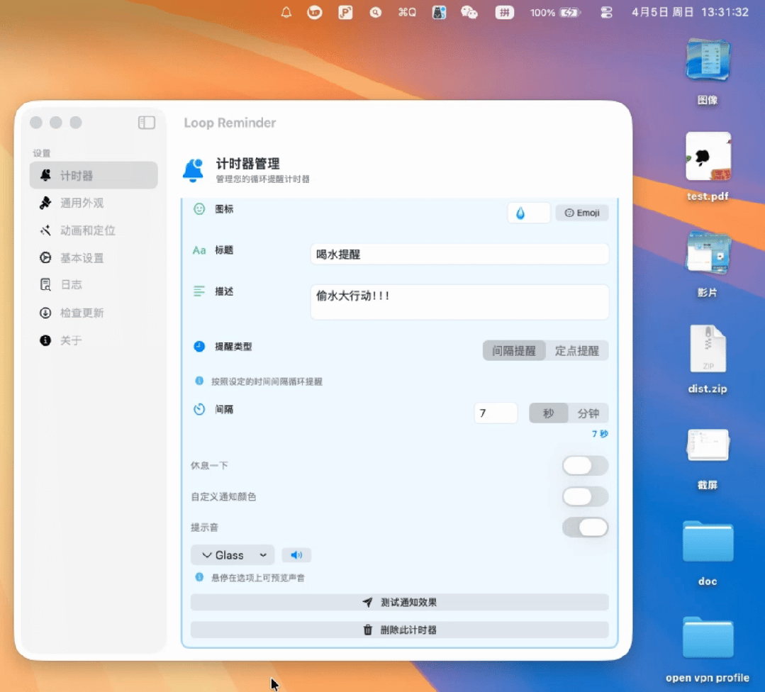 Loop Reminder 通知效果