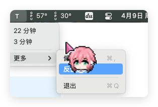 我之前做的提醒工具