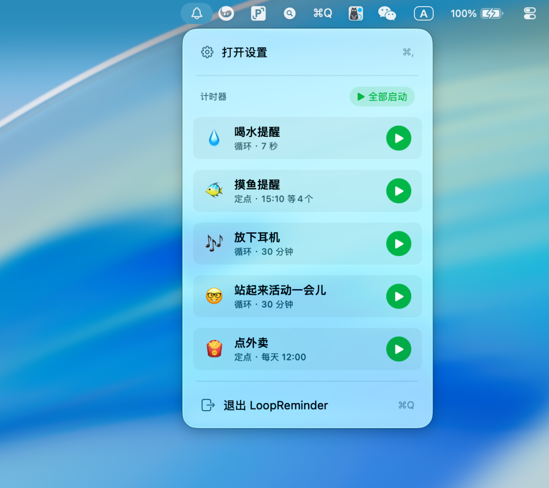 Loop Reminder 菜单栏图标