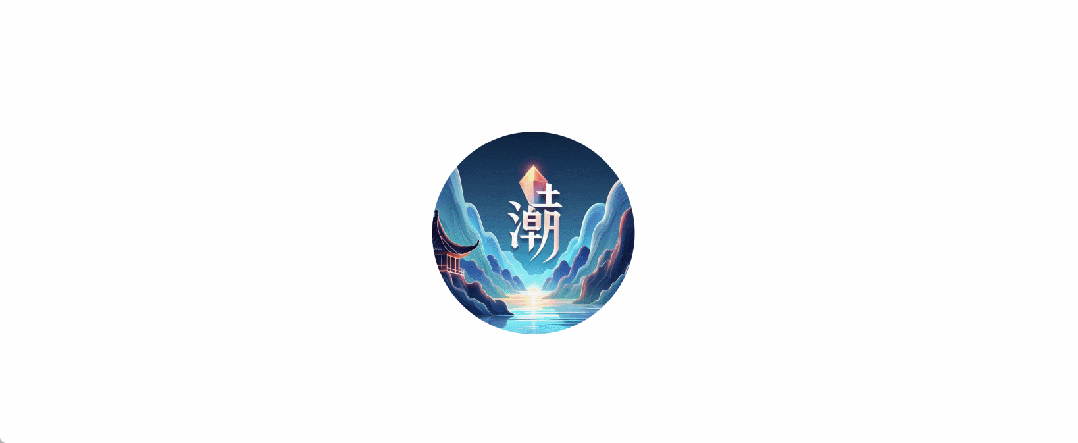 硅潮开场动图