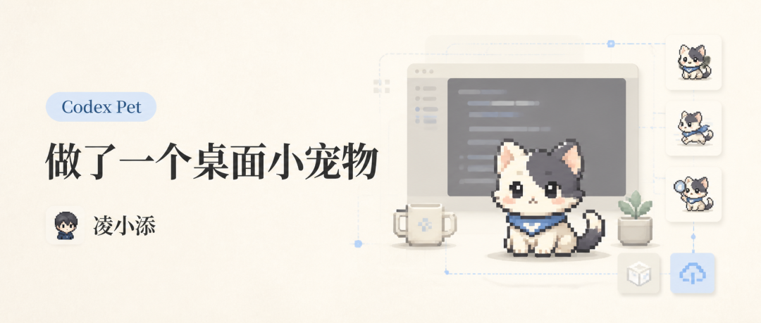 做了一个桌面小宠物