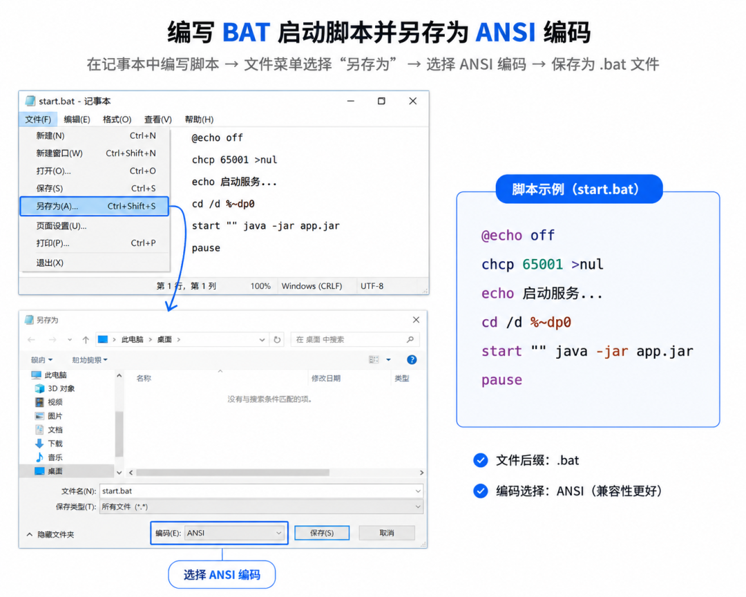 记事本另存为选 ANSI 编码