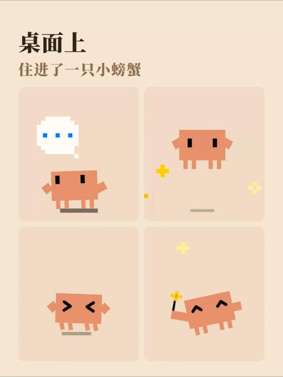 像素螃蟹 Clawd 在桌面上