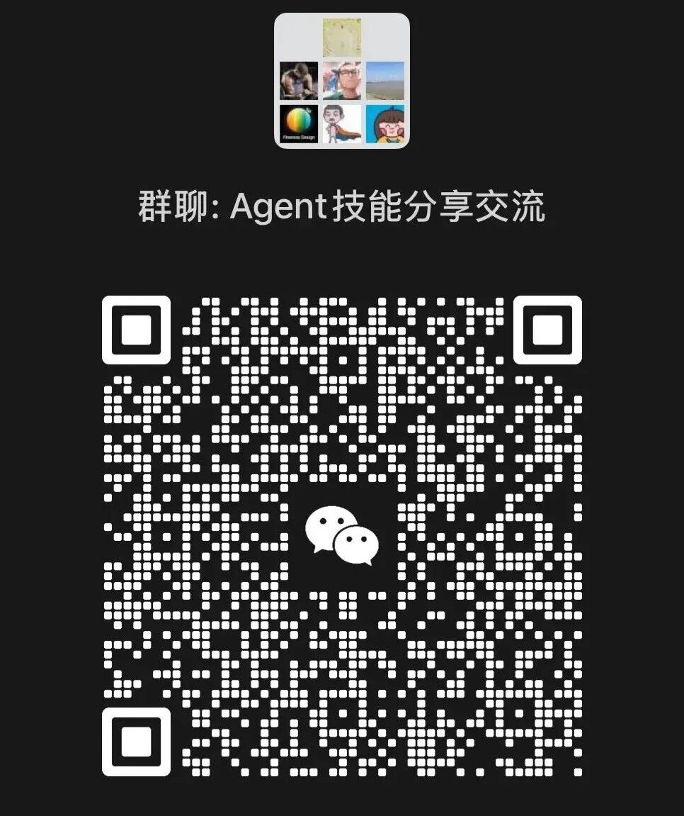 Agent 技能交流
