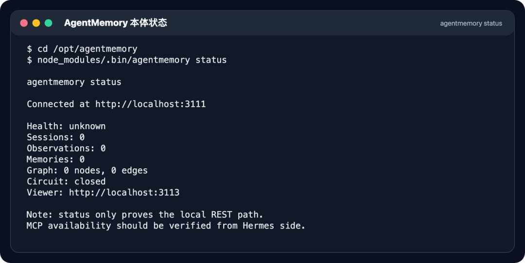 AgentMemory 运行状态