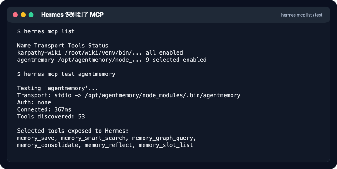 Hermes 已识别 AgentMemory MCP