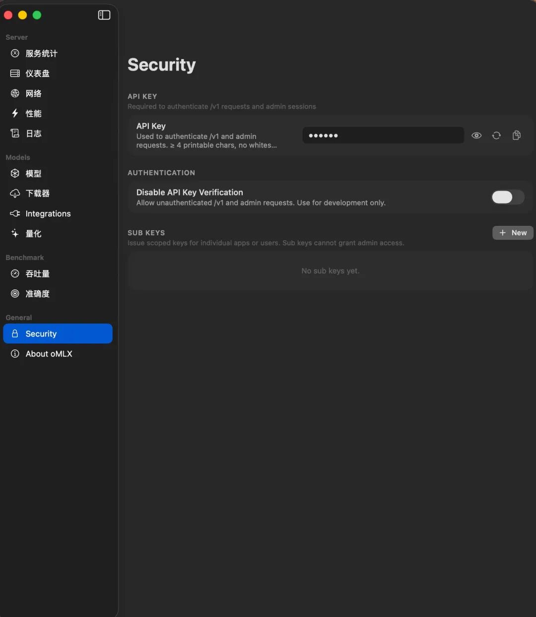 oMLX安全设置页,API Key、认证开关与Sub Keys管理